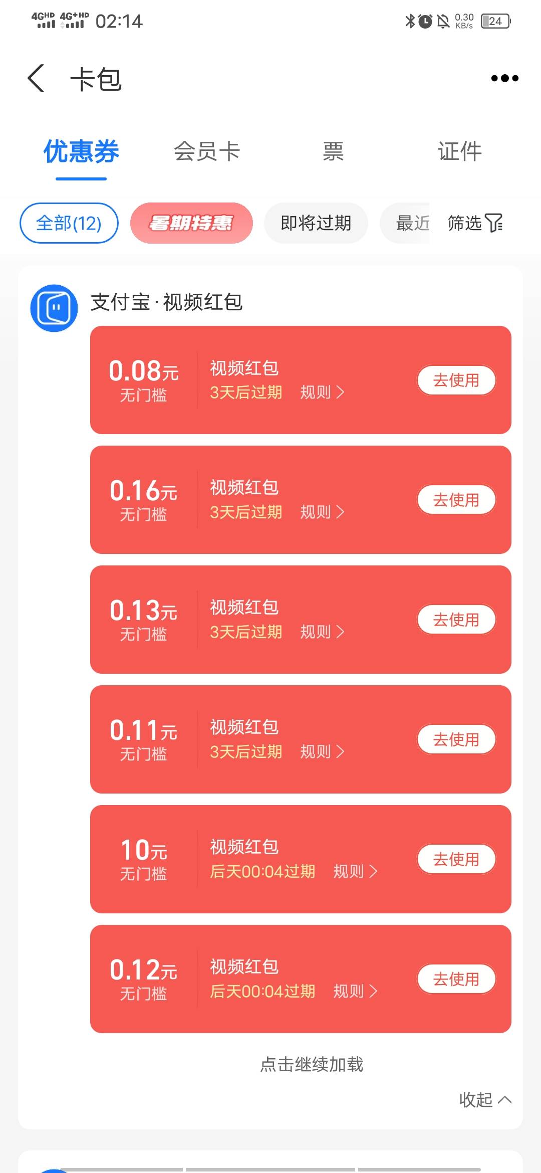 视频红包10给1，来个老哥

14 / 作者:十七岁那年 / 