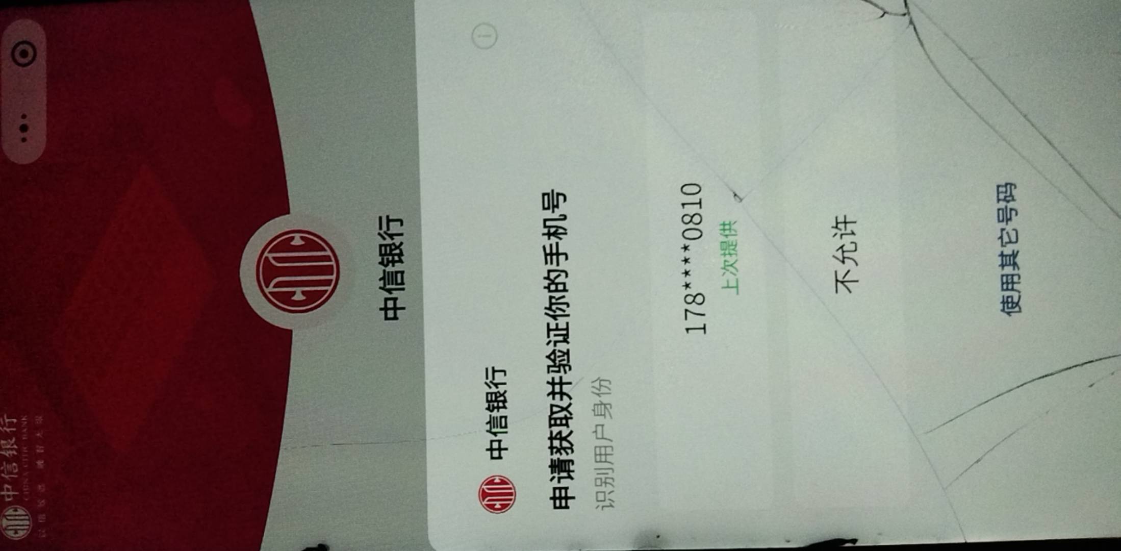 老哥们弄个新微，中信88这步要授权一个没领过的手机号么？

74 / 作者:冰淇淋夏天 / 