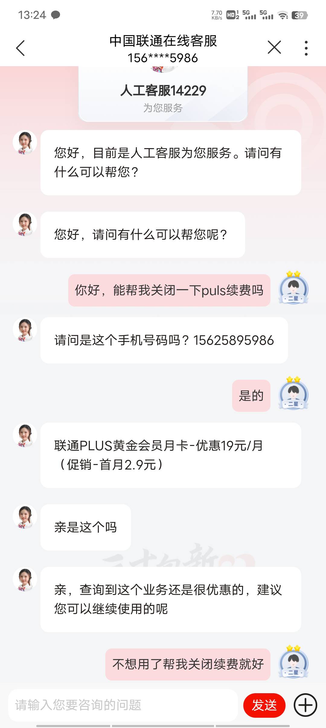 联通首月开PLUS黄金会员找客服关闭续费不要违约金的




13 / 作者:李少9527 / 