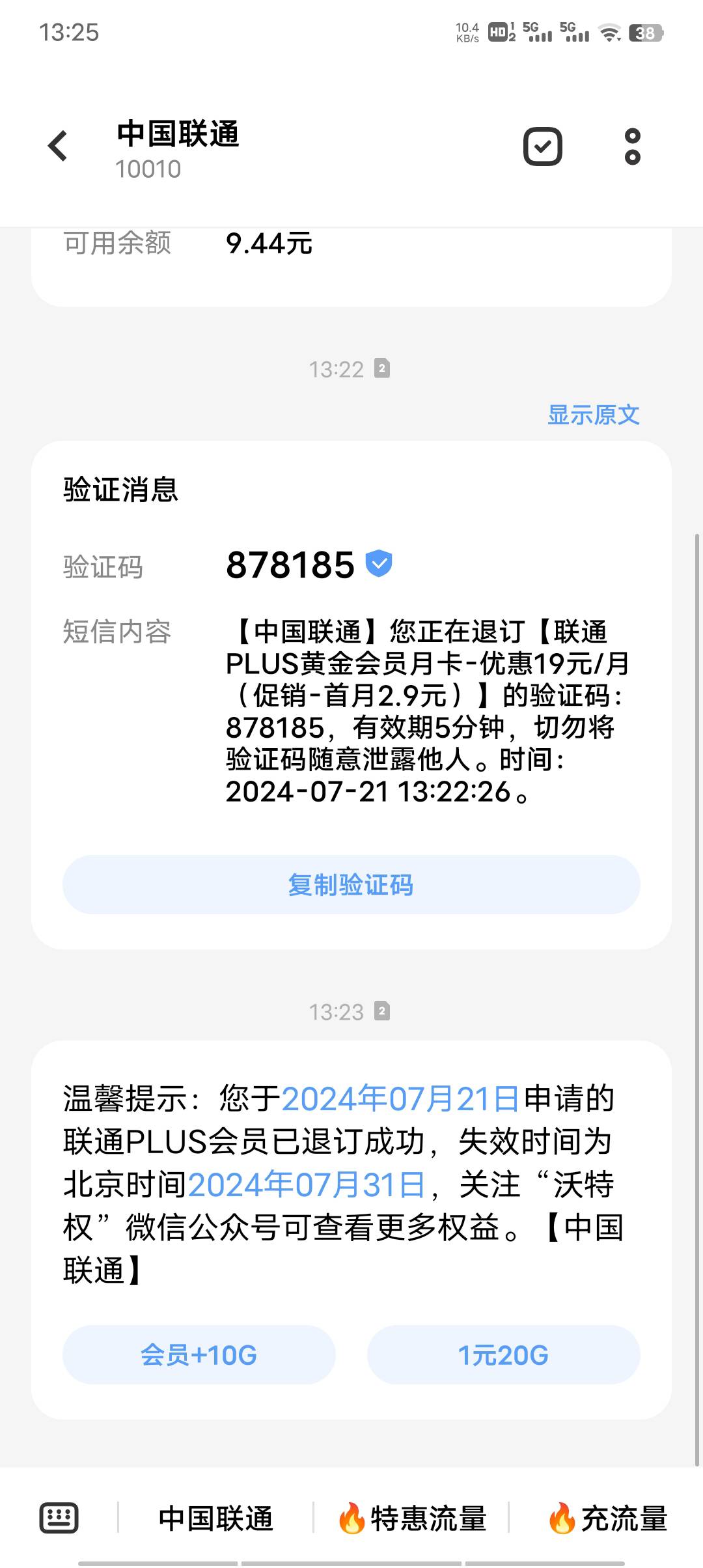 联通首月开PLUS黄金会员找客服关闭续费不要违约金的




2 / 作者:李少9527 / 