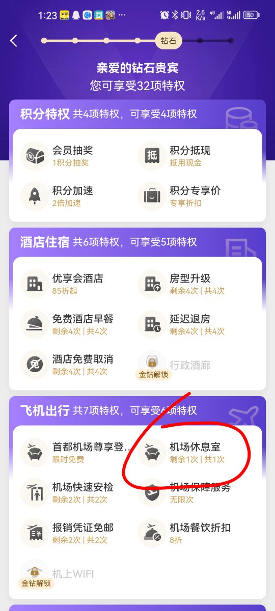 本来想搜一下全球通机场现在容易出没没想到搜到历史帖老哥说携程也有机场40出了，白捡27 / 作者:Habit / 