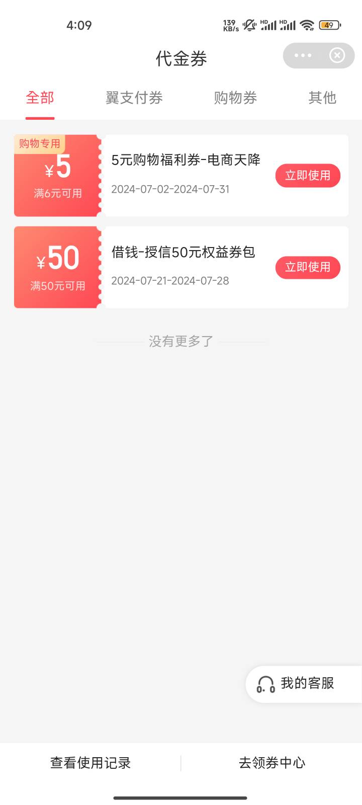 翼支付领40话费
出额度就行
之前领过其他的也能领




81 / 作者:有始有終 / 