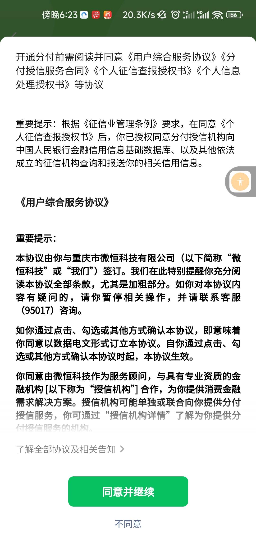 哎呦我去，出了500分付，这玩意出了额度不用也上征信吗？

67 / 作者:木子辰 / 