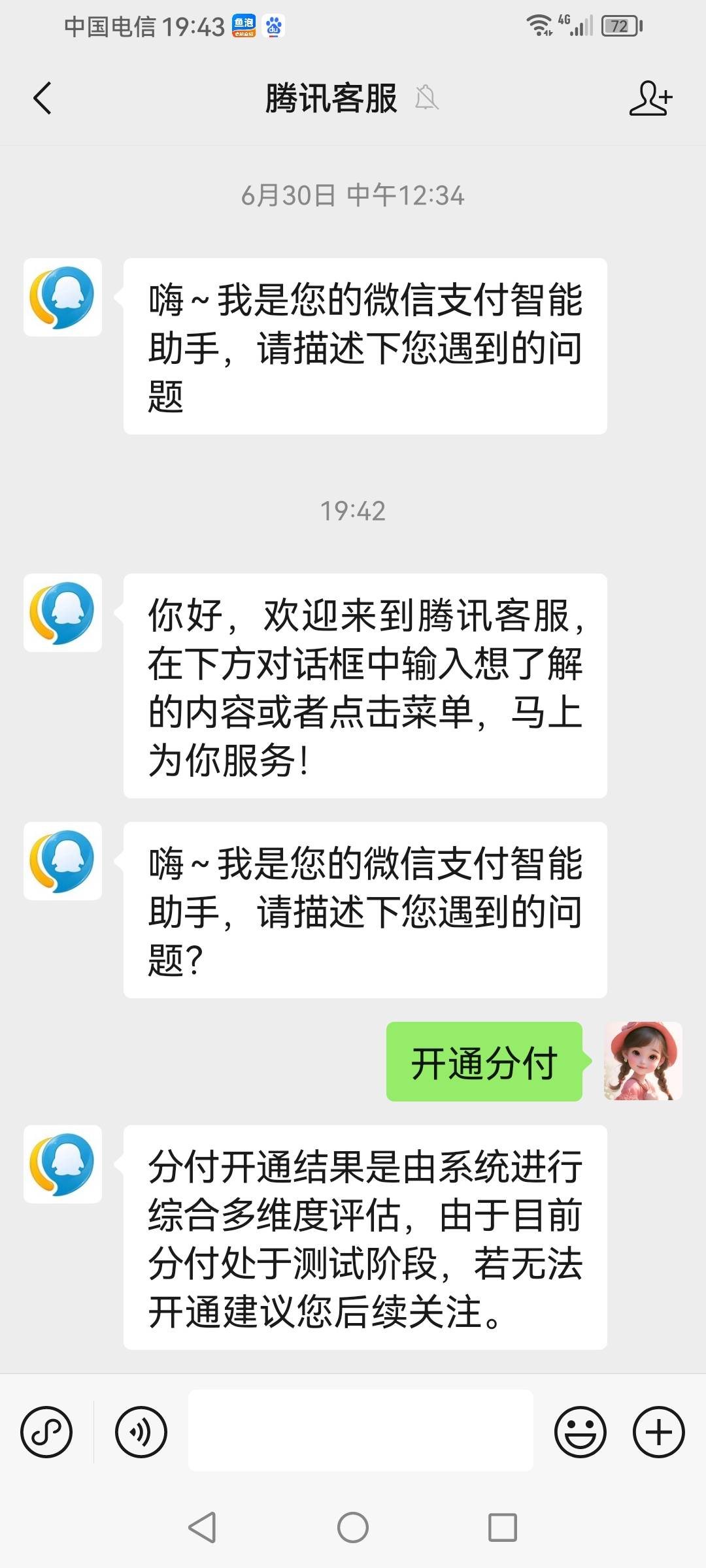 微信分付开通方法，点钱包，点消费者保护，点帮助中心，点咨询客服，输入开通分付，有52 / 作者:南侠展昭 / 