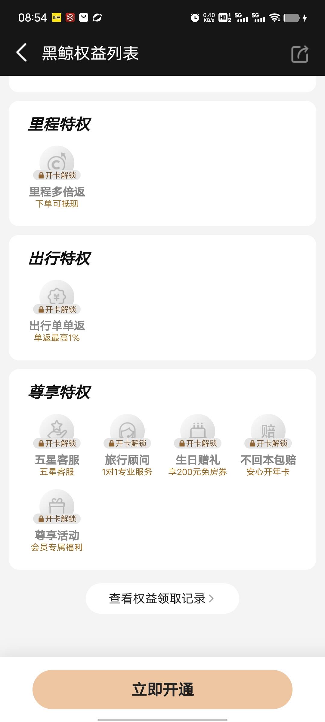 老哥们，本周生日，同程那个生日券是这个吗？要开华为年卡？谁会操作，帮忙搞下，给包63 / 作者:无法言说 / 