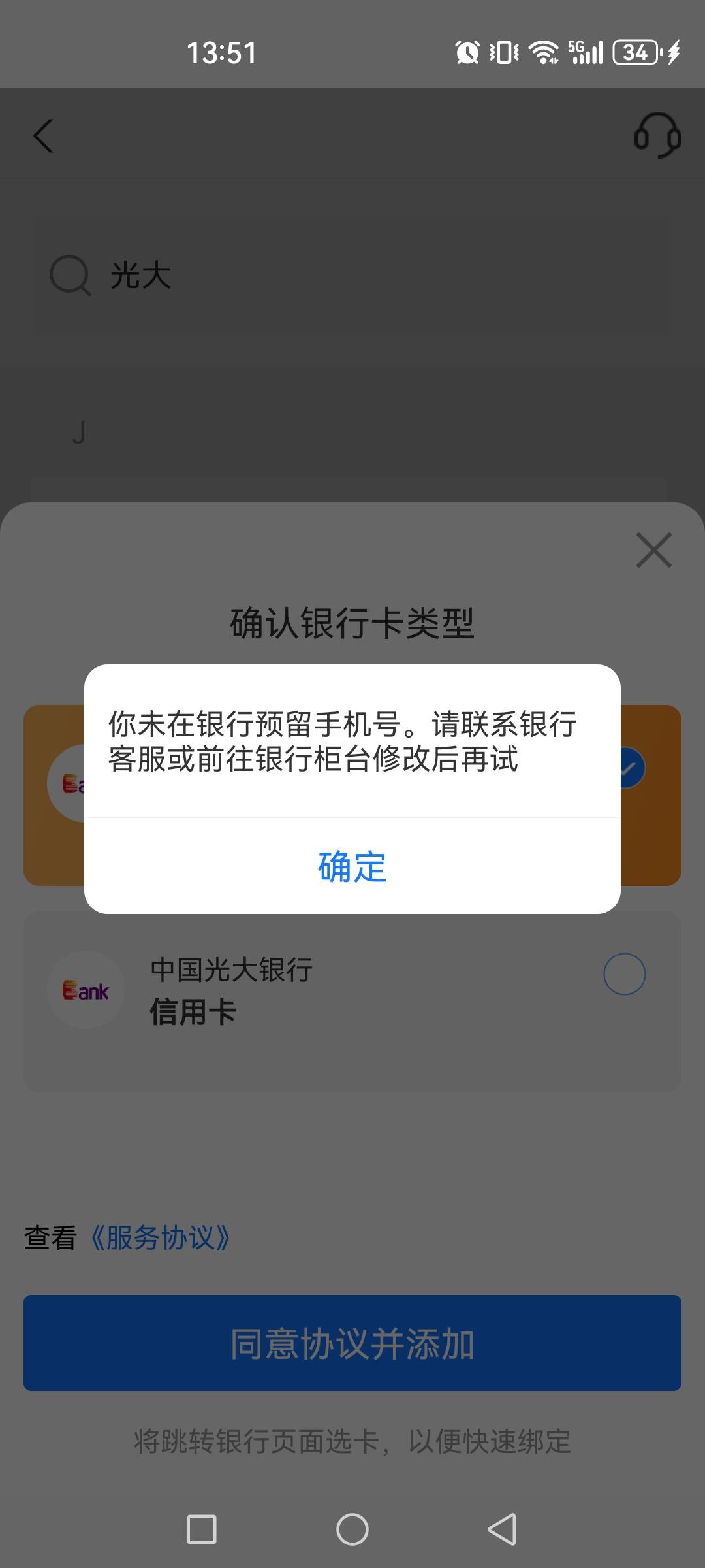 光大银行二类卡绑定支付宝，提示这个！问题是我就是以手机号登录光大aop的！！这咋搞19 / 作者:卡西欧6 / 