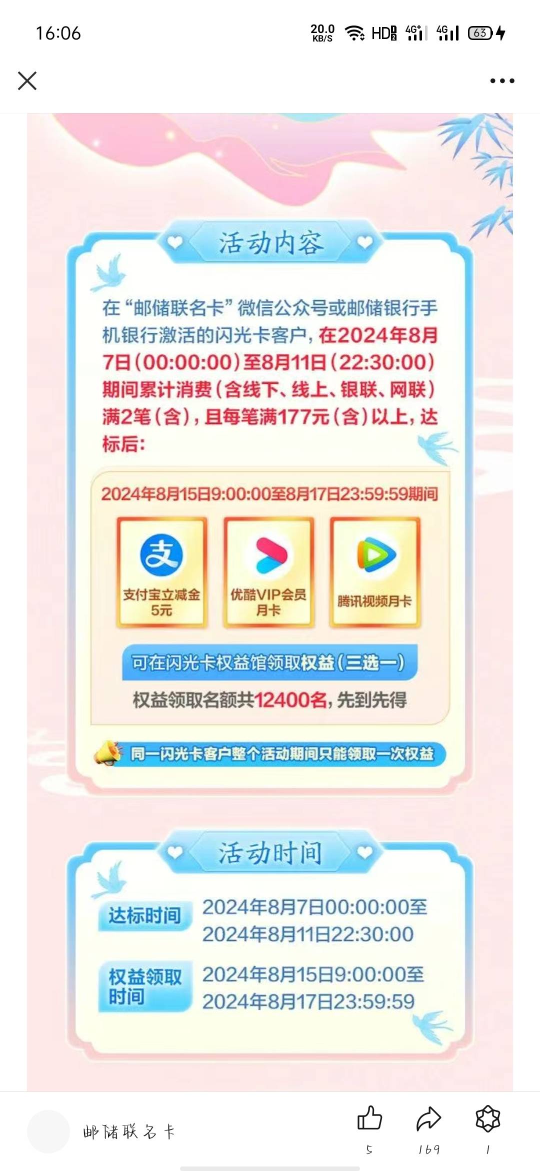 邮储闪光卡七夕活动，下个月七号记得刷流水

68 / 作者:潜水摸鱼 / 