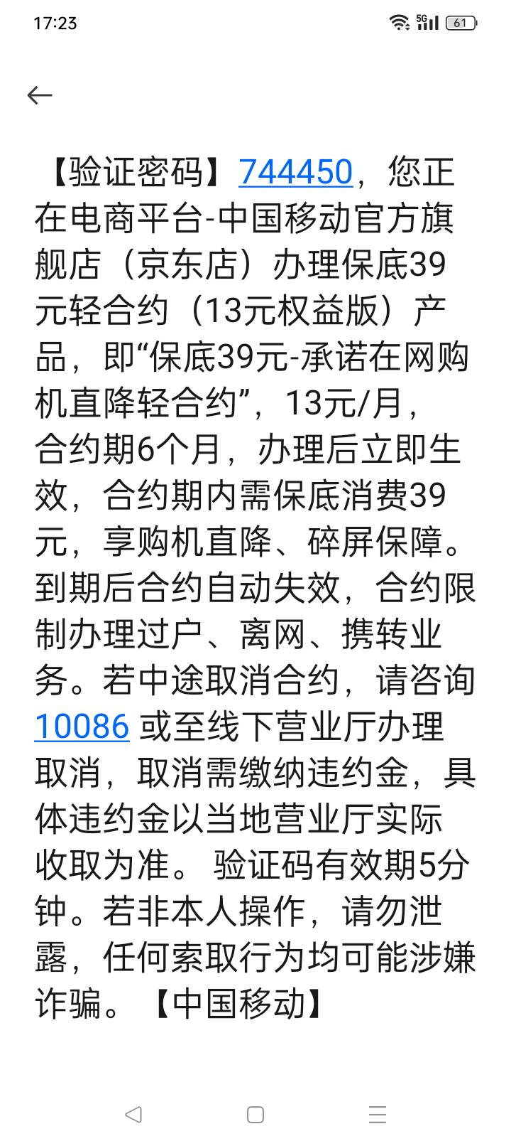 移动碎屏险，需要客户收一码 39以上T餐才可做    河北 江苏归属地不行  别的移动号都31 / 作者:星耀—地推 / 