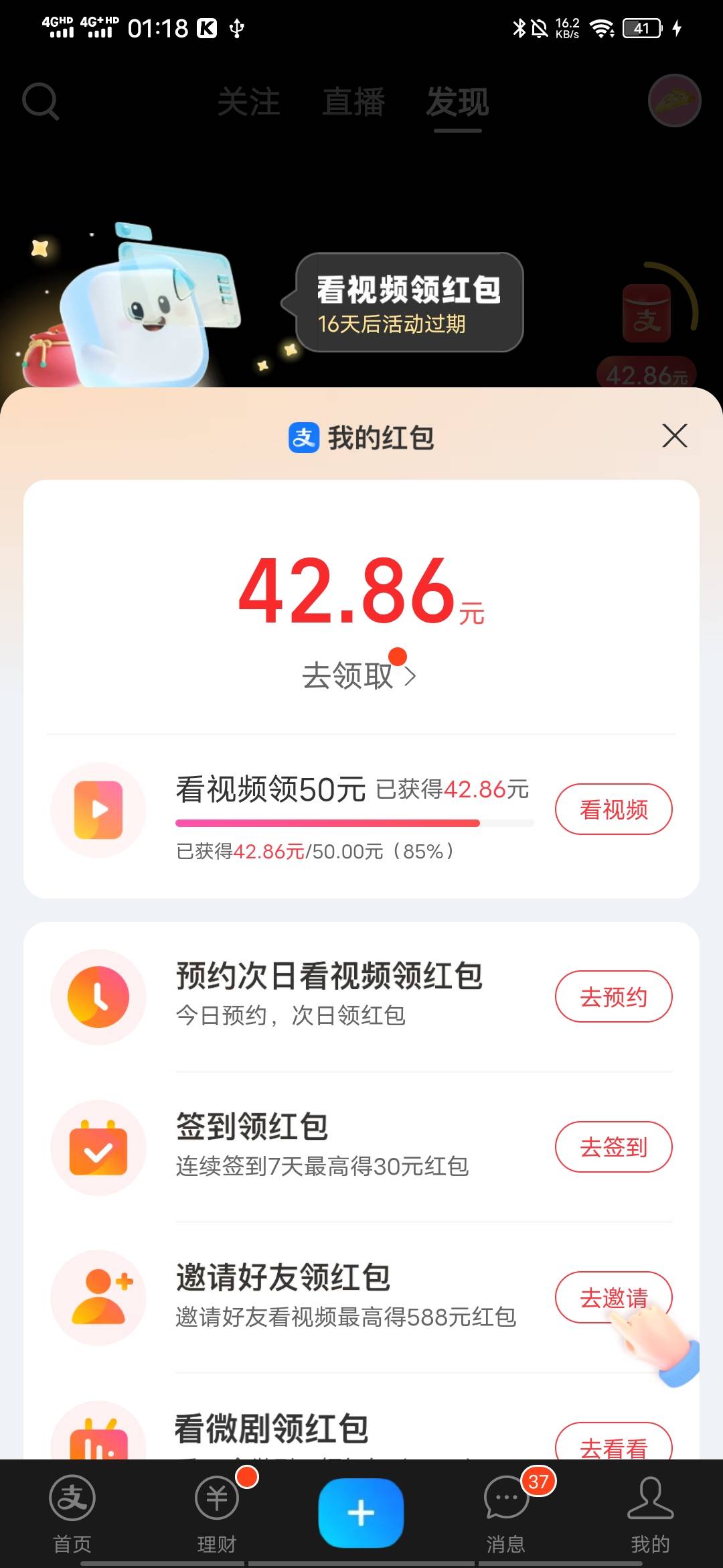 支付宝50红包几天过期的，看5天了还没拿下，0.06一个，一天了3-4块顶天了

93 / 作者:十七岁那年 / 