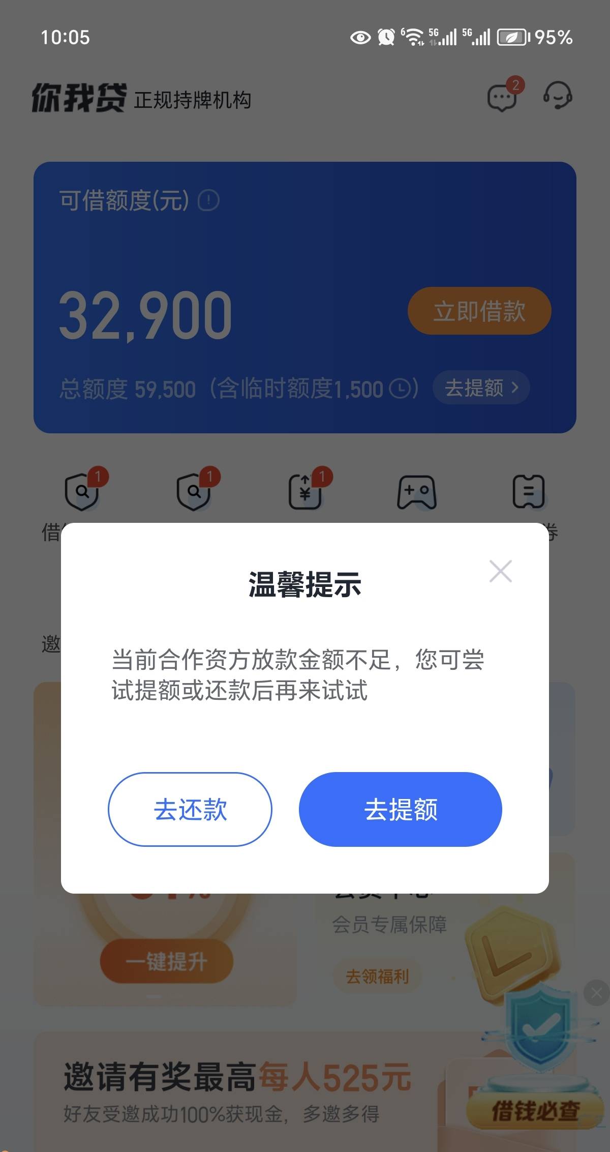 你我贷牛b，终于下款了69 / 作者:k886 / 