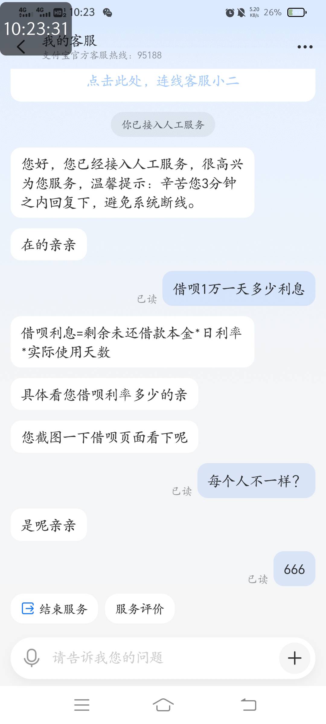 老哥们，小白问一下，为啥支付宝借呗利率人和人不一样

57 / 作者:云祁 / 