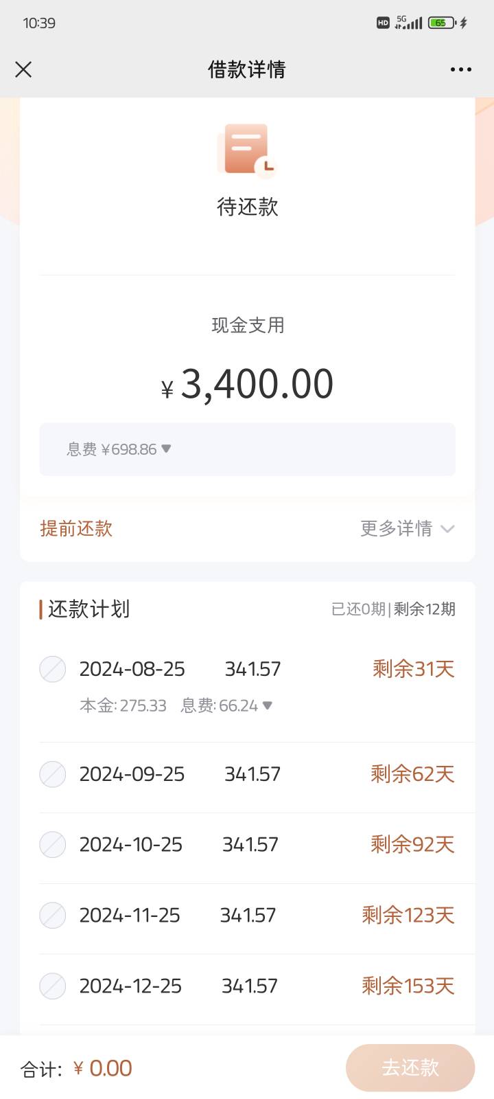 半夜下款3400，应该半夜更好过？
在够花里面申请的，公众号能看详情。
其他都不下款，53 / 作者:王三浪 / 