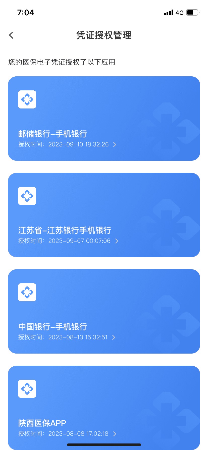 见鬼了，明明授权了，领不了，进中信医保看都可以刷码使用，结果医保app里授权显示没14 / 作者:个求咯啦咯啦咯 / 