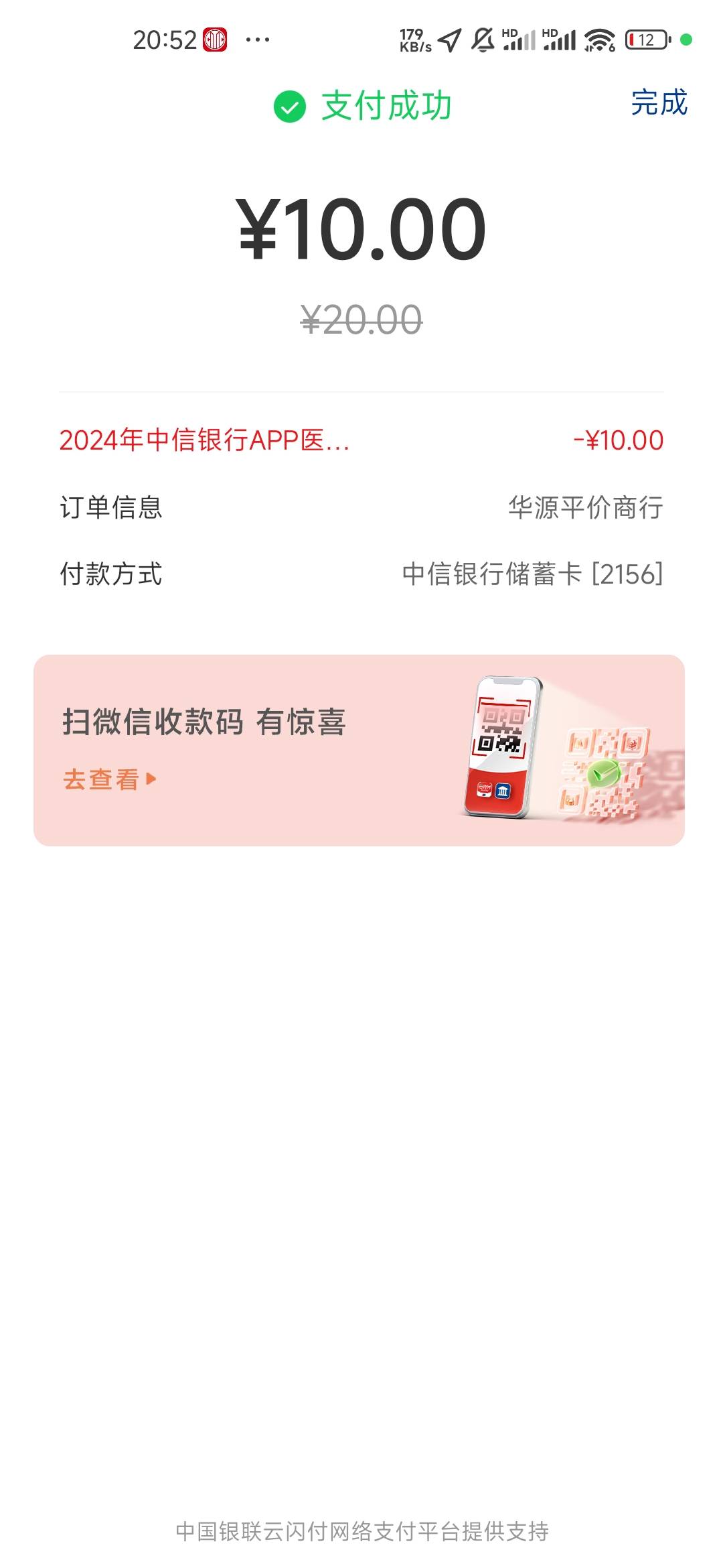 中信被扫显示这个的
可能是因为注销了卡 没解绑 
默认用注销卡付款 卡都注销了肯定显96 / 作者:爱你如初i / 