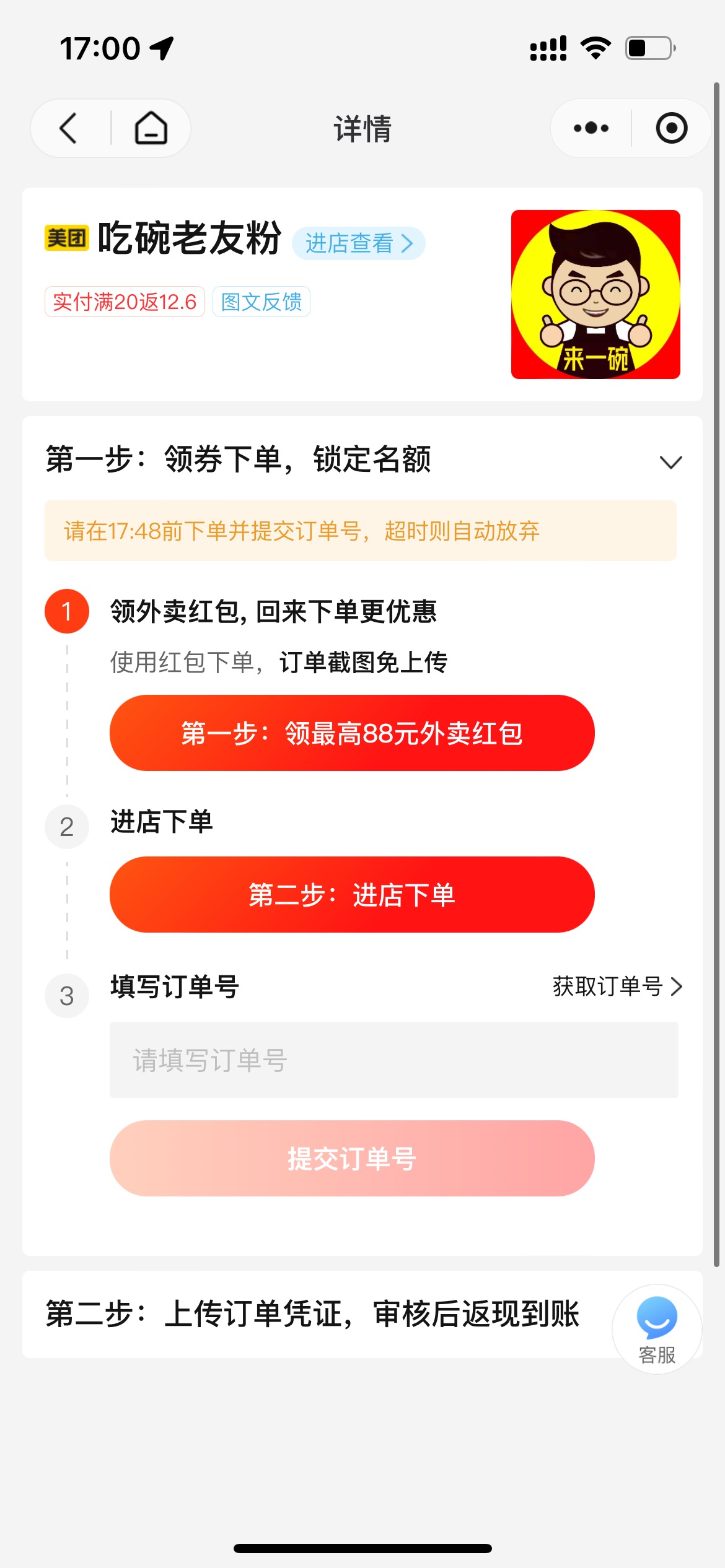 老哥们，我这个下单了什么时候返现啊？等他审核是不是一定要24小时？

98 / 作者:人兴财旺7 / 