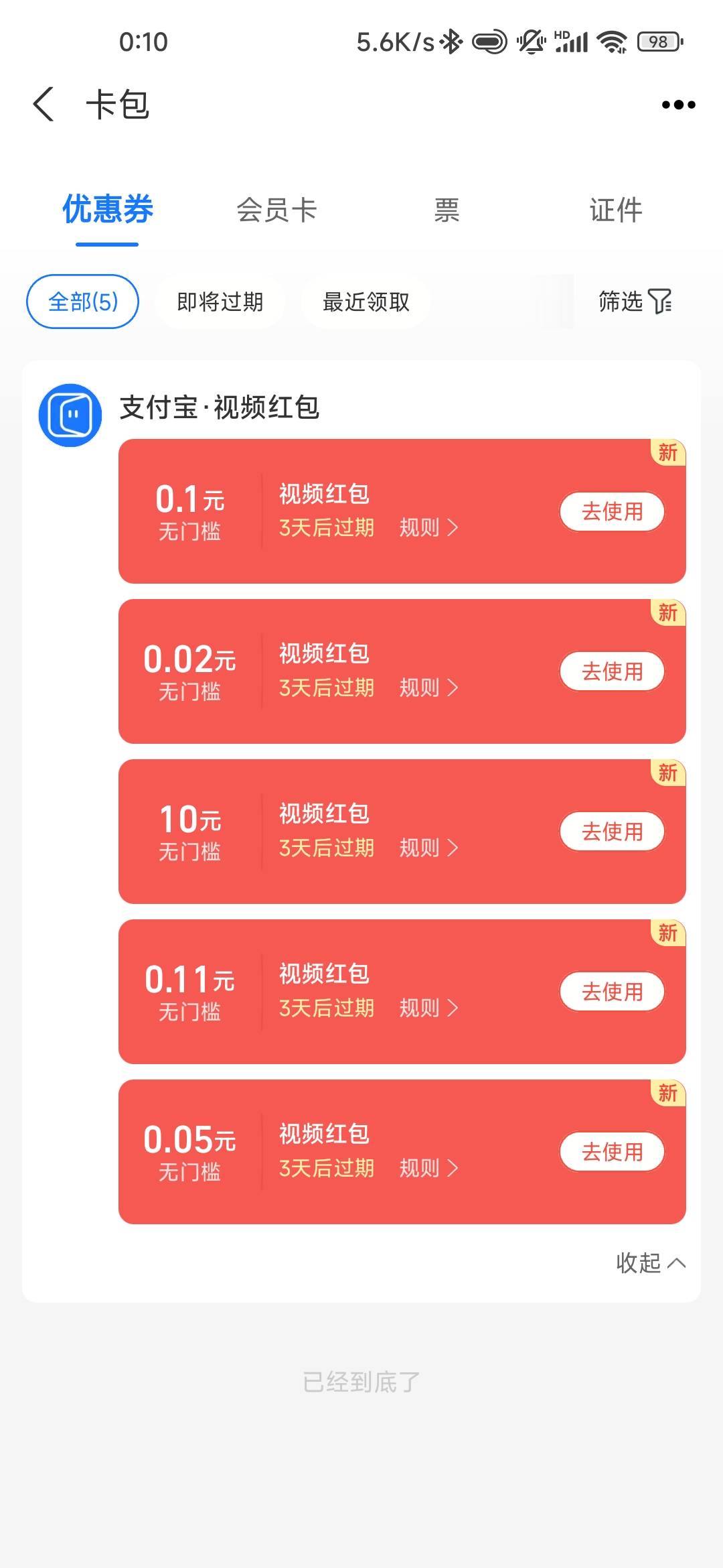 支付宝天天都是10，一个超过10的都没


32 / 作者:风雪下江南 / 