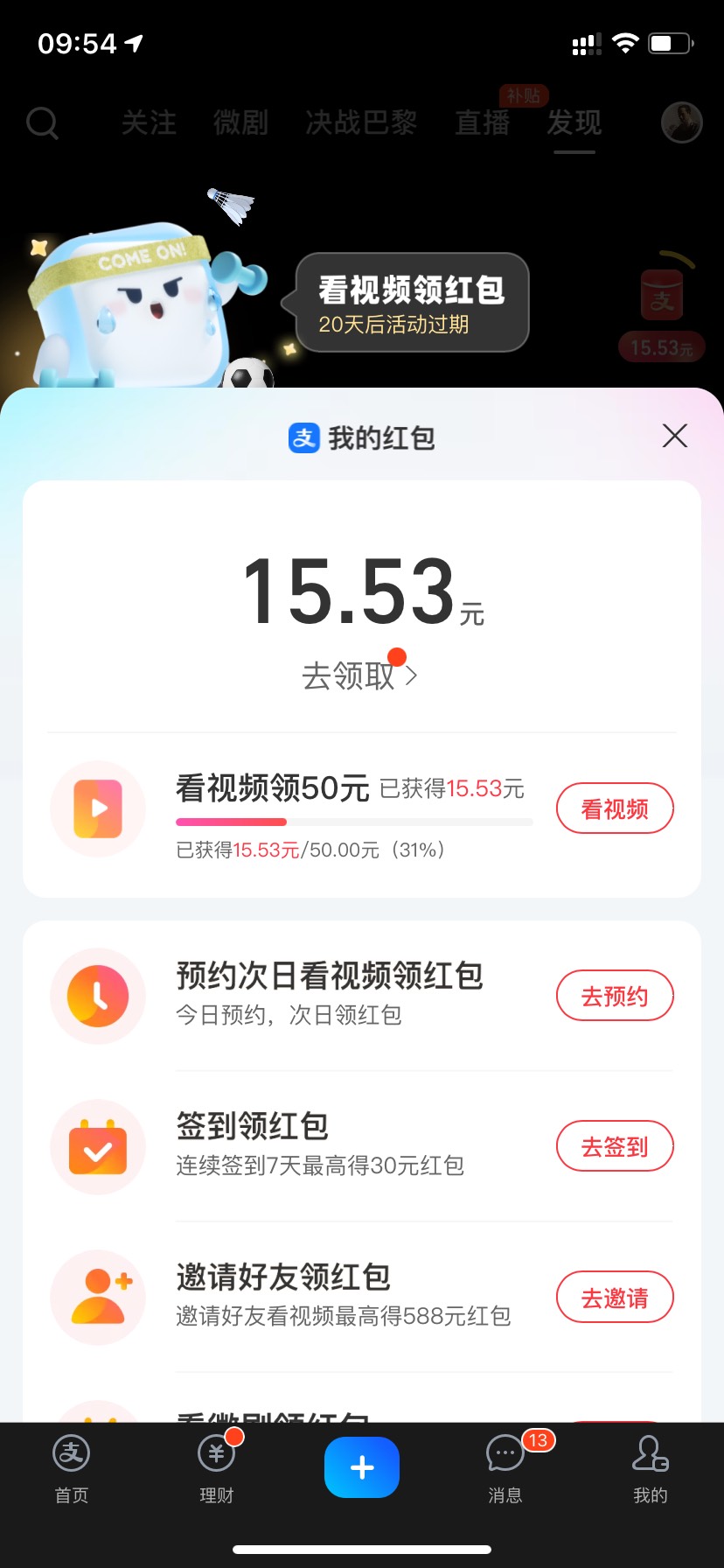 zfb视频红包50这个有可能吗

74 / 作者:星星点灯2022 / 