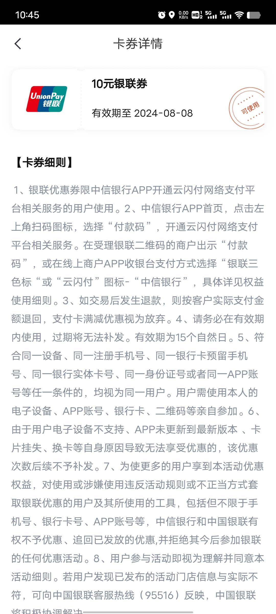 老哥们，中信这个医保10元券，怎么使用啊？我用美团不抵扣啊，云闪付里也看不到这个券22 / 作者:无法言说 / 