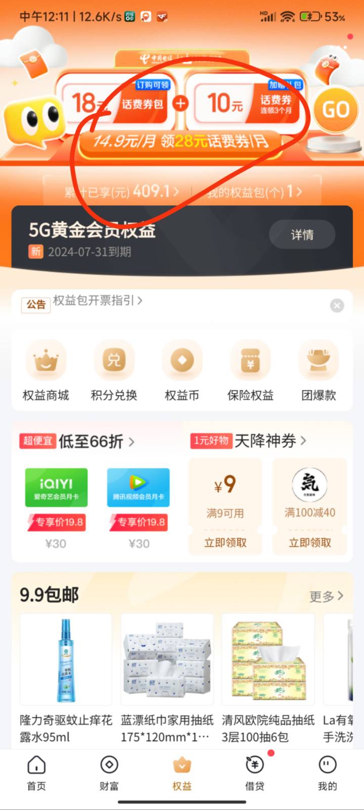 电信0.69没赶上，抽到100京东

63 / 作者:梦屿千寻ོ꧔ꦿ / 