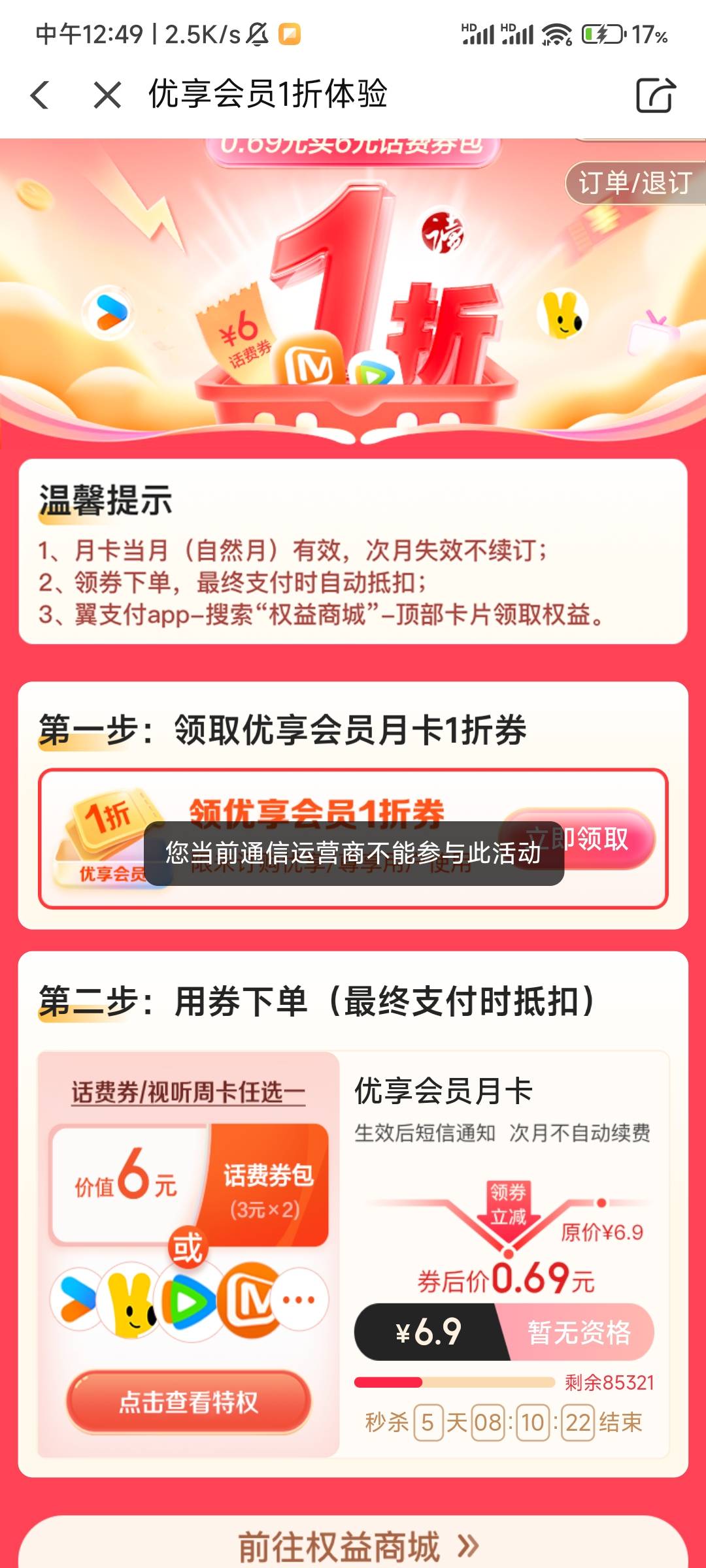 翼支付只能移动吗？

76 / 作者:夏威夷桔子 / 