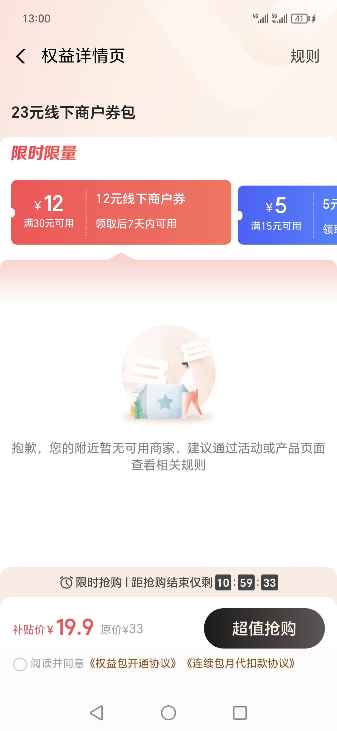 翼支付权益包还有两个  一个润3毛

97 / 作者:阿同特no / 