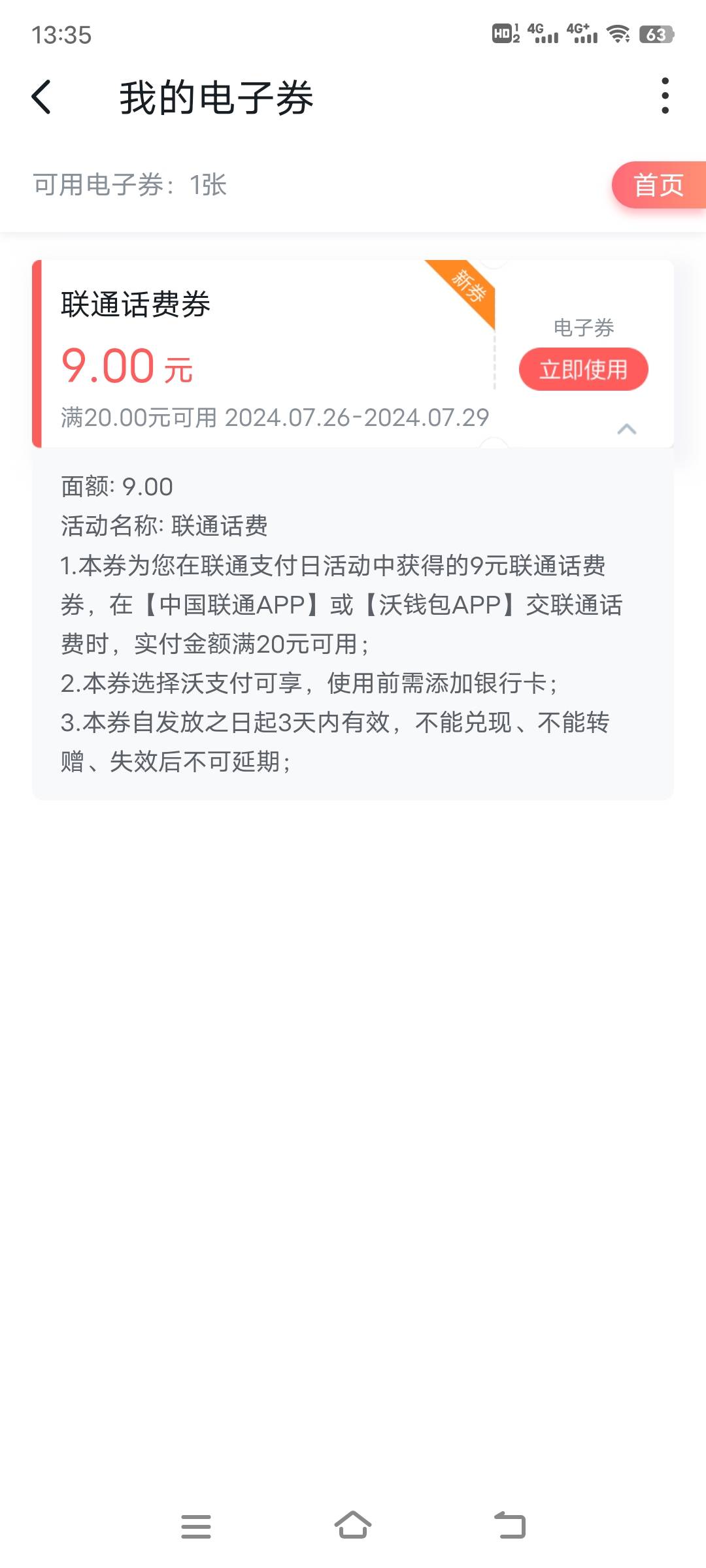 沃小号抽到了联通20-9怎么使用？沃钱包都是100起充，沃小号又登录不了联通app
36 / 作者:散而为雨99 / 