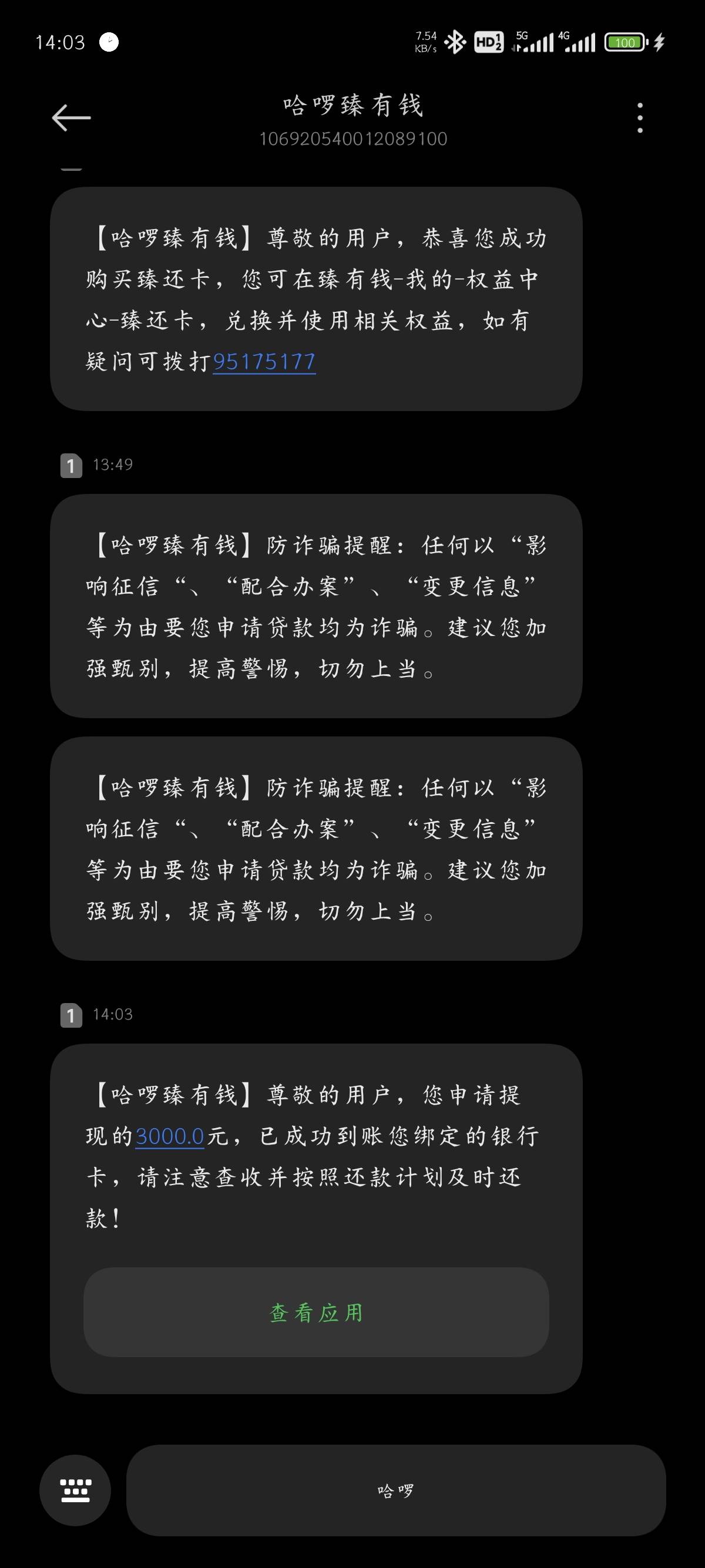 哈啰匹配星粒花 两分钟通过10分钟下款  上个月刚下款了瑧有钱的是长银消金放的款  中68 / 作者:实在太花了 / 