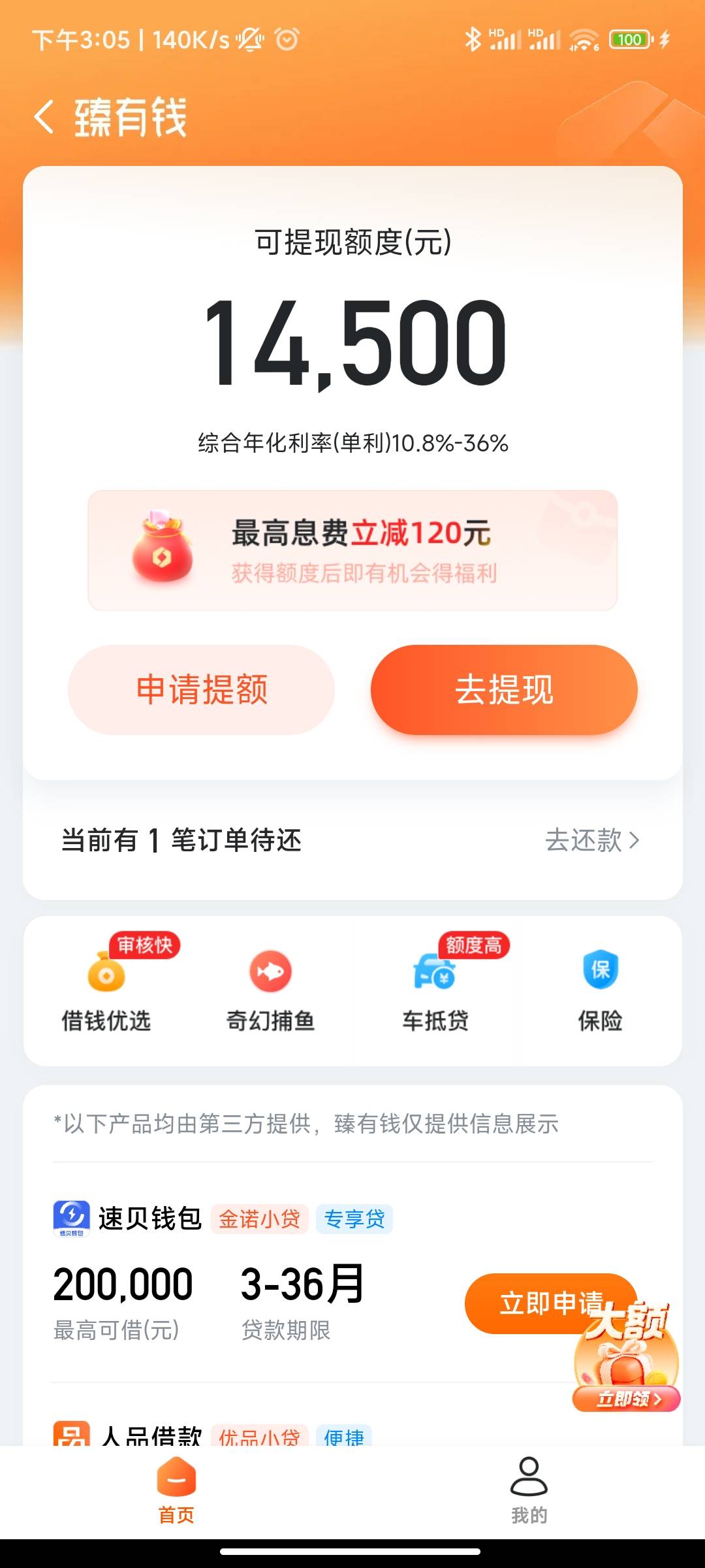 哈啰上午点进去给了臻有钱14500额度，借款7000结果放款失败。中午又来一个电话说叫我34 / 作者:沉实 / 