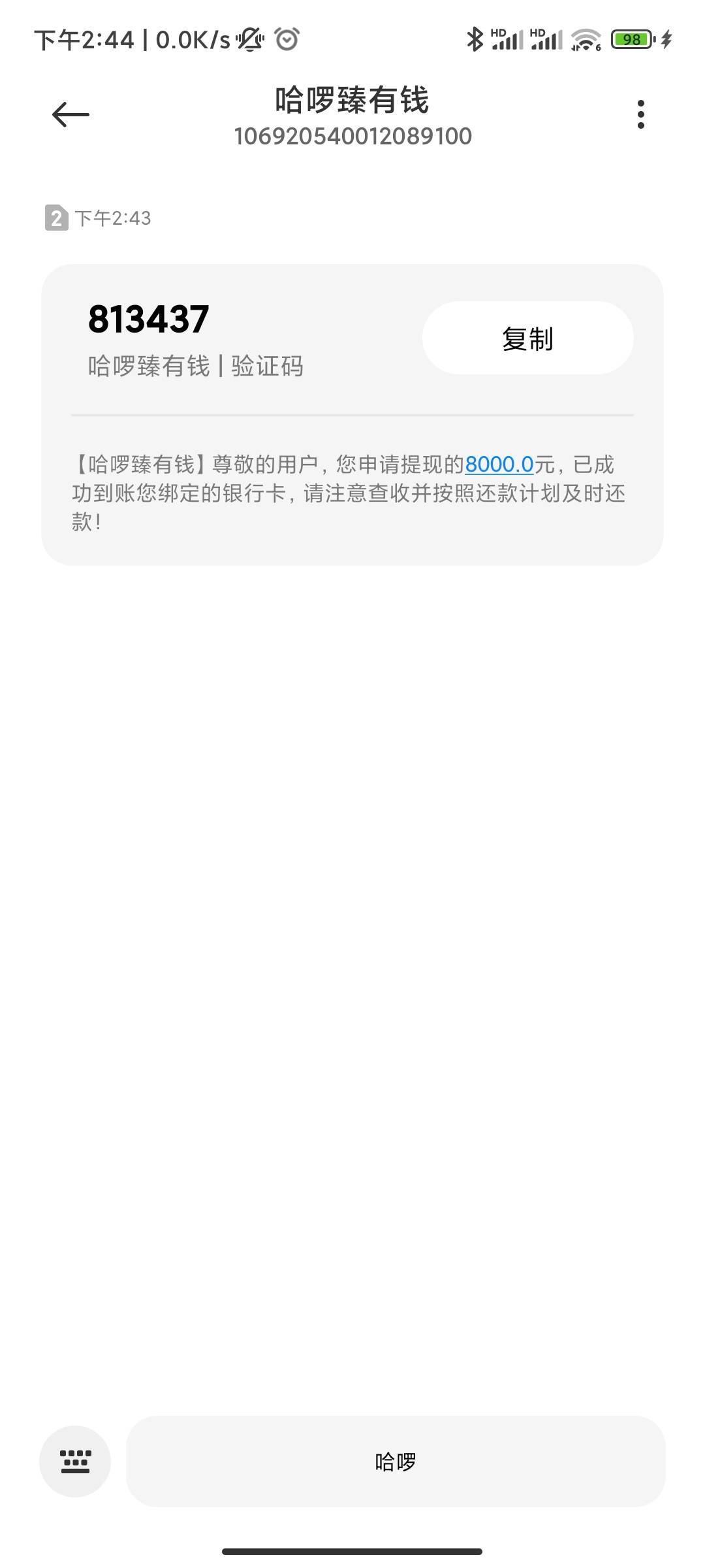 哈啰上午点进去给了臻有钱14500额度，借款7000结果放款失败。中午又来一个电话说叫我89 / 作者:沉实 / 