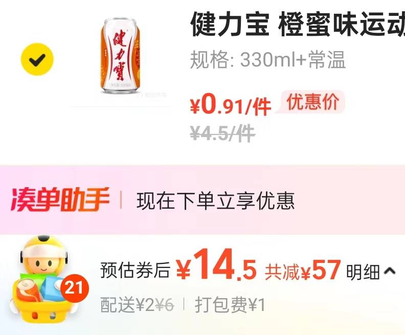 美团，美宜佳20买70。
美团搜美宜佳，店铺里领券，满69-30，再领其他品类20券，具体自67 / 作者:沃兹基說徳 / 