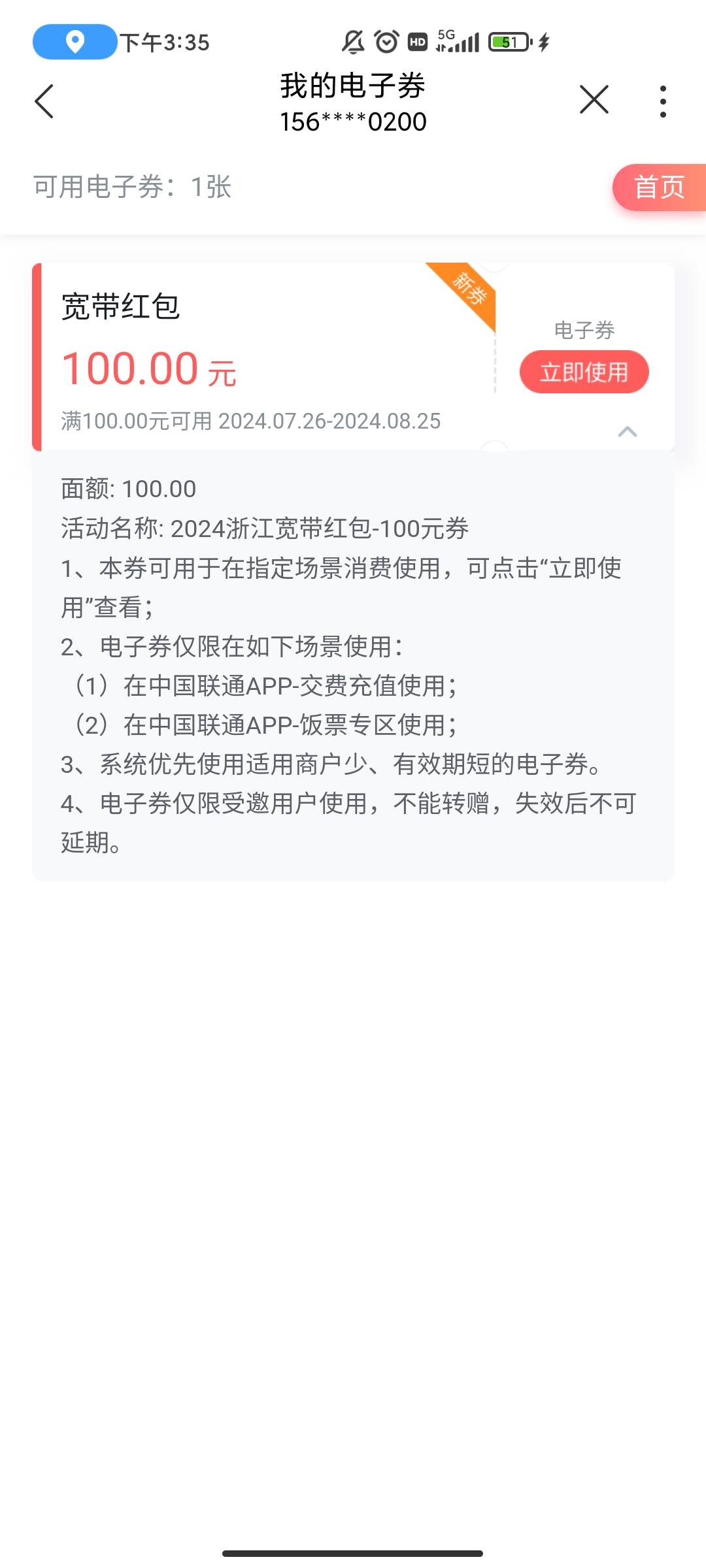 第一次弄这个，到了一张100的卷，这个在哪可以出。麻烦知道的哥哥告诉一下。

33 / 作者:风之子520 / 