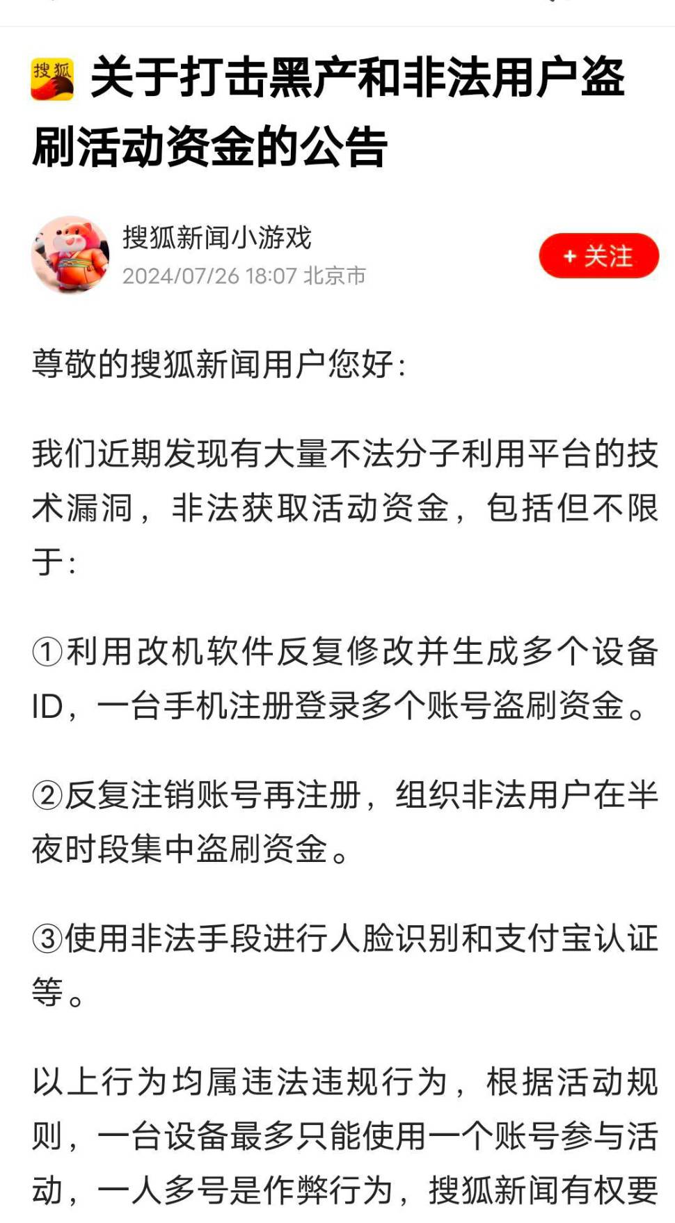 我等下就去跟搜狐讲，抓几个申请多的进去，反正能查到提现支付宝，天天发公告又不抓人22 / 作者:赵云龙8 / 