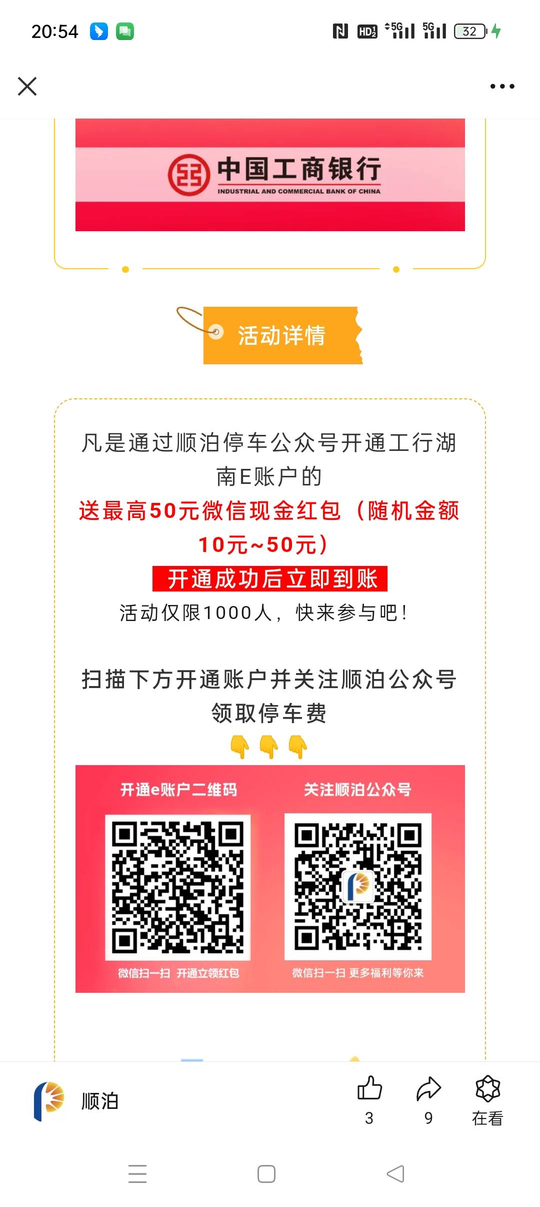 开通工行湖南e账户10-50，网点核实的就不要去了帮你们试过了，1000份自己看着开不开吧98 / 作者:海吃海喝 / 