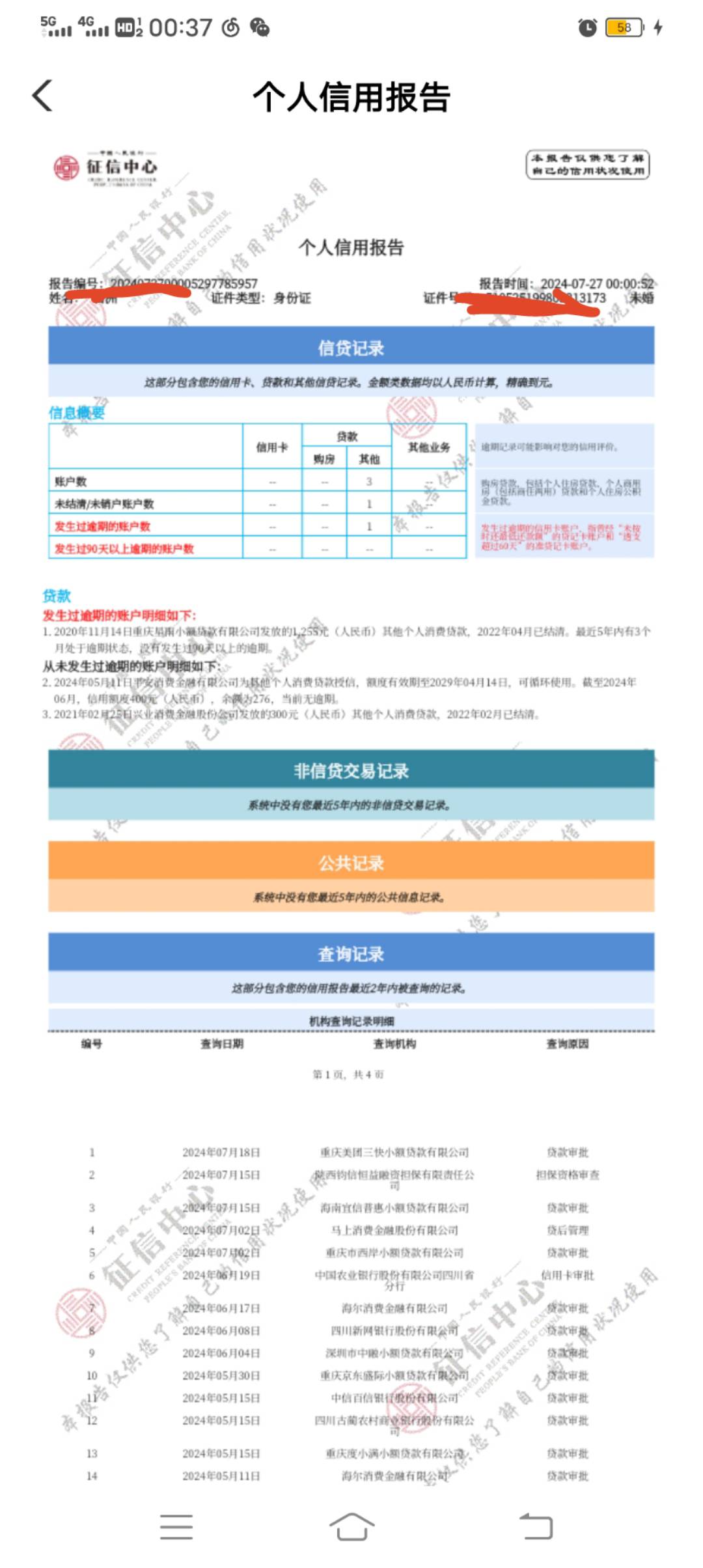 接上帖，征信异议问题，19-22年疫情期间逾期的，去淘宝搞个疫情工作证或者无收入证明