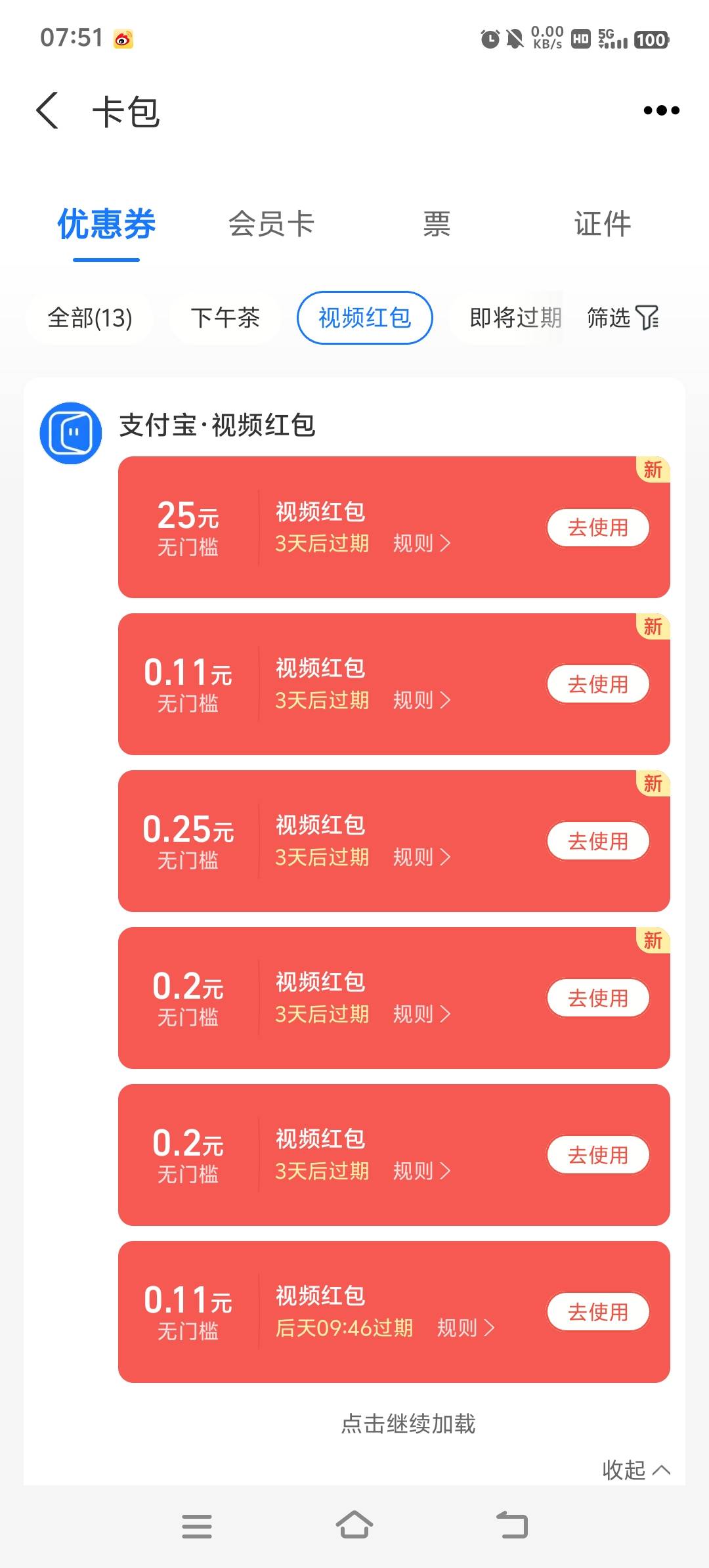 支付宝视频红包25看了三天
现在出现一个50的看几天？


2 / 作者:跑腿员 / 