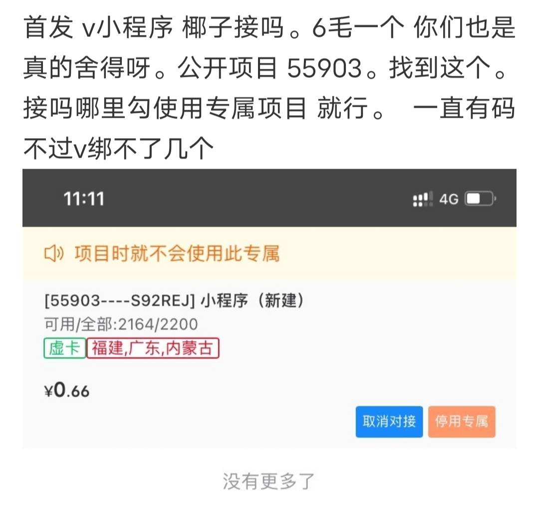 有没有老哥知道wx小程序接码哪个号段可以，想自己助力一下打车优惠，没钱坐车了
92 / 作者:炸鱼马铃薯 / 