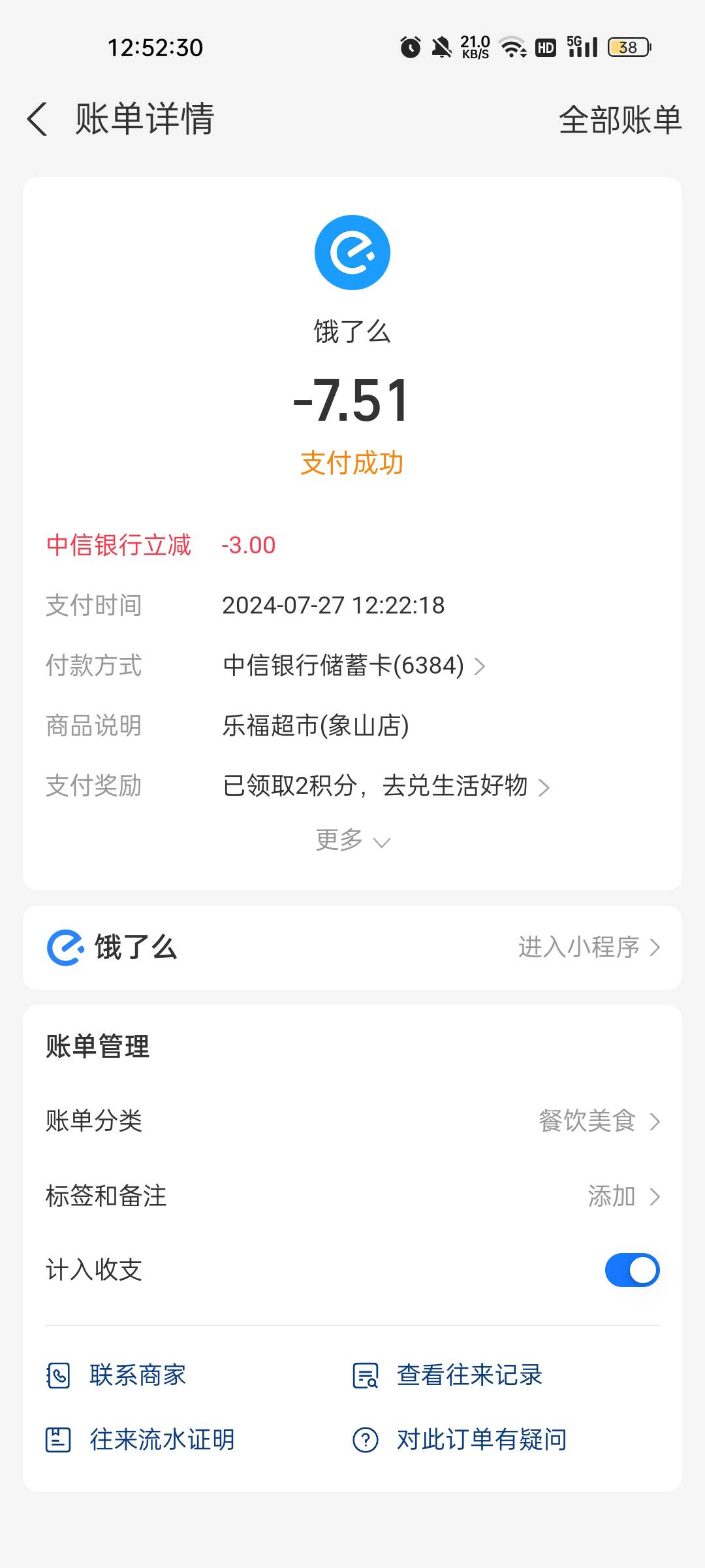 支付宝中信卡都去看看，有没有-3券，可以饿了么淘宝天猫盒马等挺多app可以用的，我点90 / 作者:你瞅啥´･ᴗ･` / 