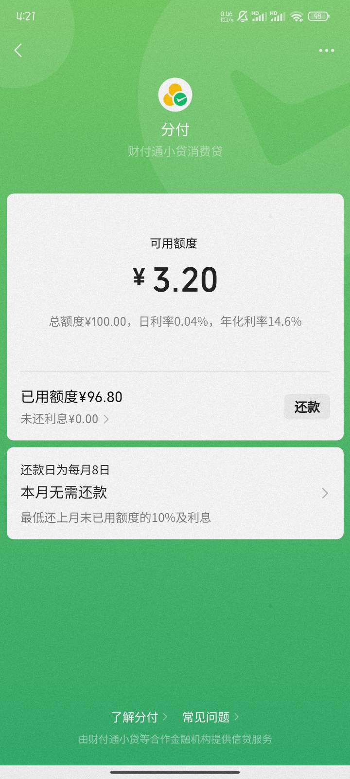 上次跳楼开的分付，有没有老哥提过额的，这100根本不够用啊

42 / 作者:撸口狂魔1996 / 