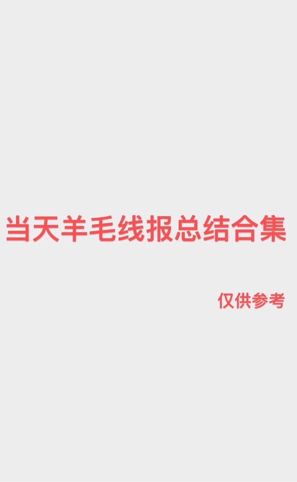 9月30号羊毛线报总结合集39 / 作者:忘了說晚安丶 / 