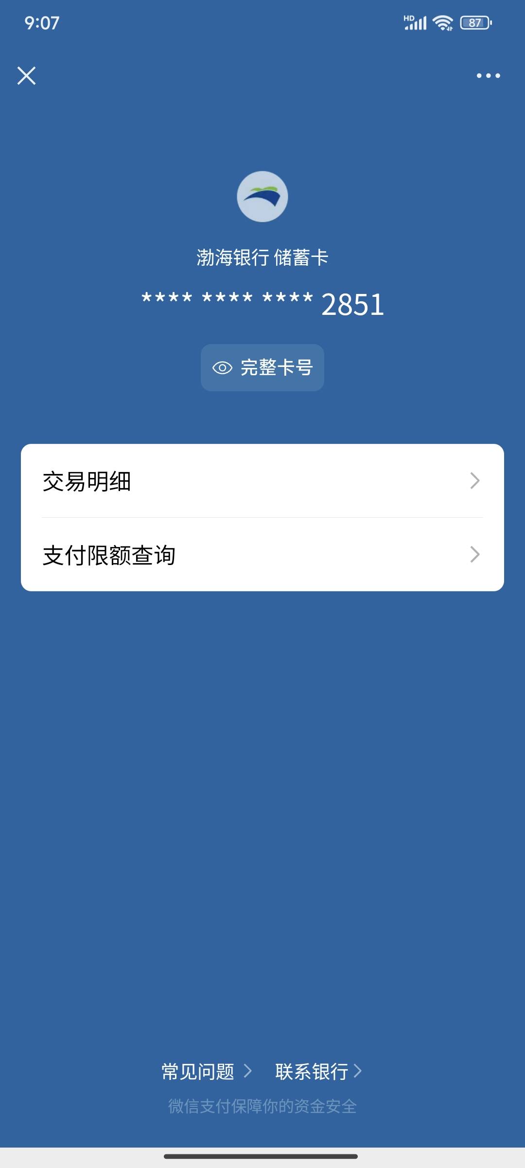 渤海银行周周签到的立减金要几类卡才能用？绑了卡用不了
32 / 作者:梦一样的人生 / 