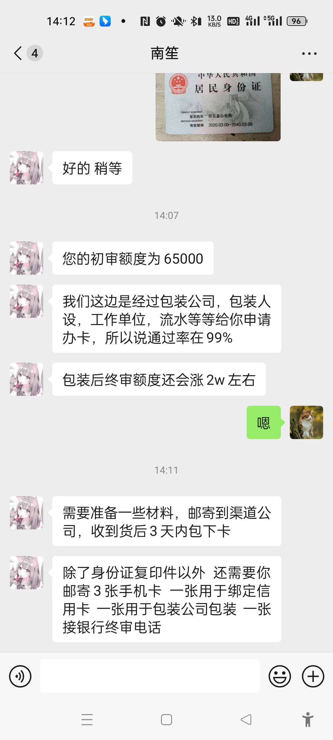 抖音上看到的，说是办信用卡，是不是骗子

30 / 作者:风一样的，男子 / 