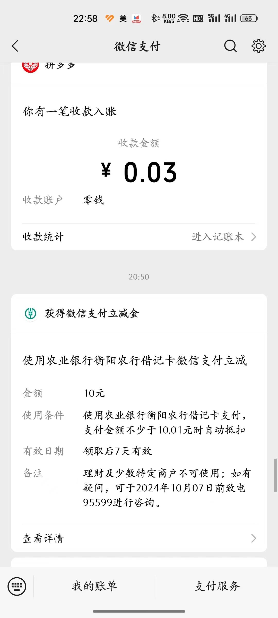 老农绑了南昌8.8，衡阳10，衡阳绑微信也有10，老的羊毛，破个零
7 / 作者:小金白 / 