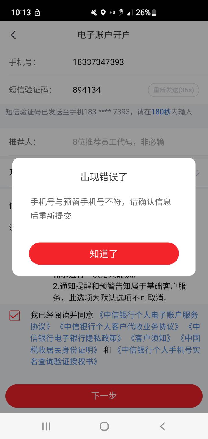 中信银行开三类绑一类卡提示手机号预留不一致，但是我一类卡预留手机号就是这个怎么回81 / 作者:目睹爱你哟拖 / 