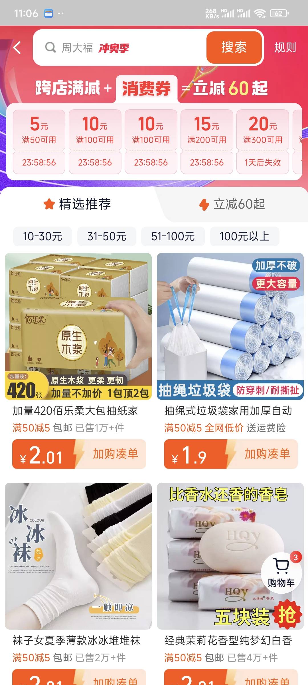 淘特下一单返100元红包


54 / 作者:乔乔Aa / 