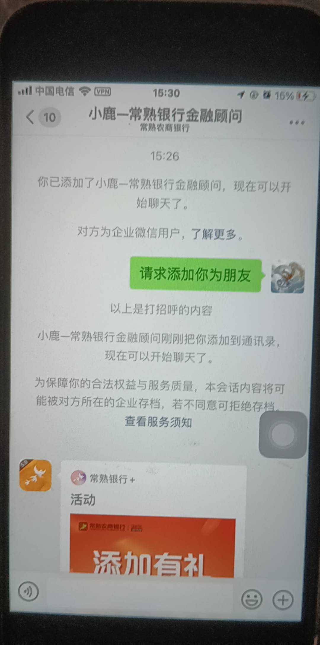 常熟农商银行开了卡加不上企微的，留v我推你，老哥帮老...63 / 作者:小马飞起来 / 