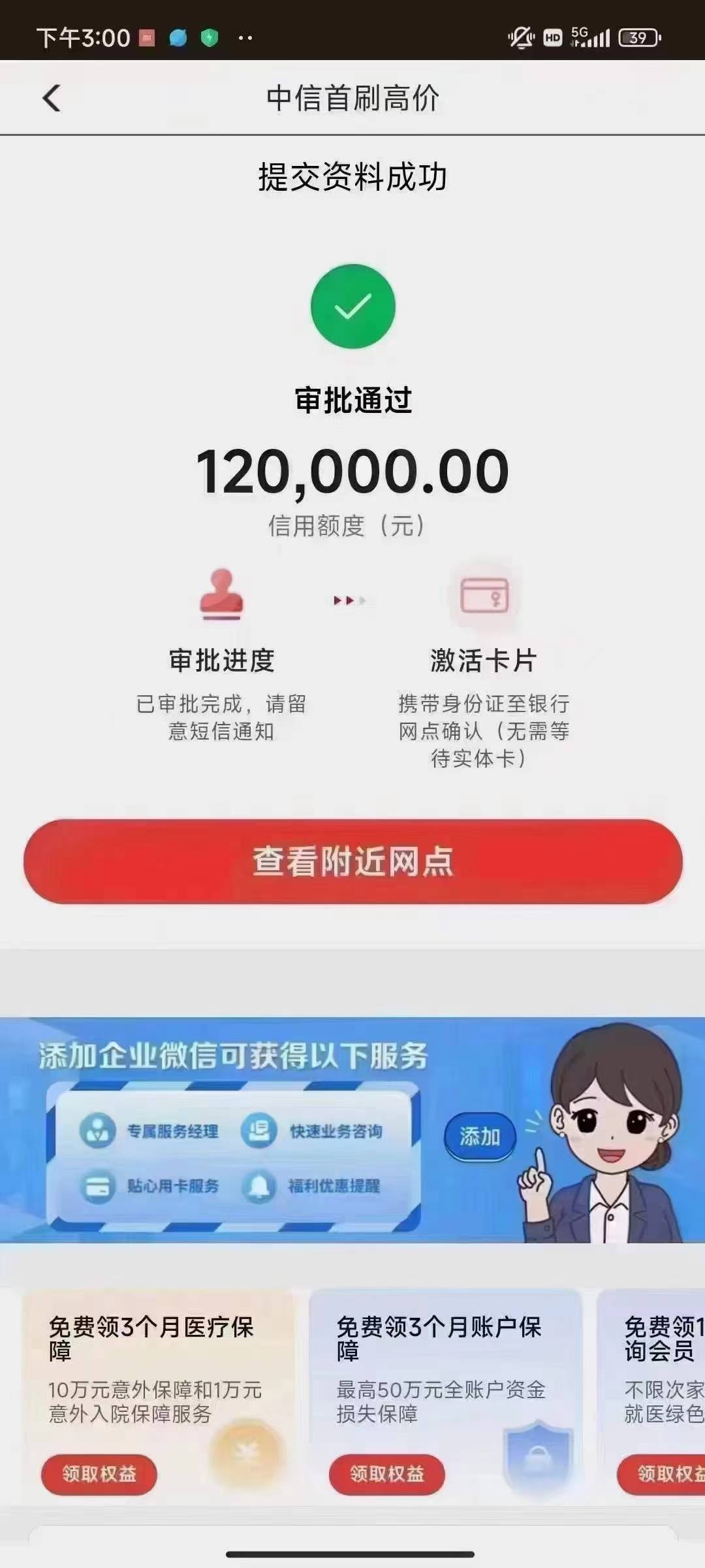 抖音上看到的，说是办信用卡，是不是骗子

15 / 作者:信用卡面签专员 / 