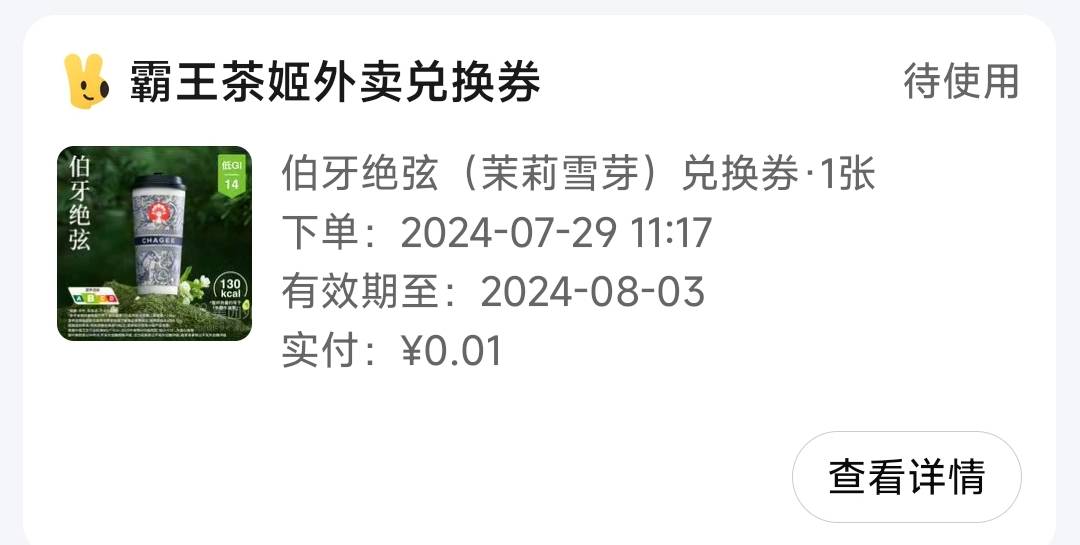 美团的霸王茶姬同类型只能用一张 外卖要2杯才送 有老哥换吗

22 / 作者:我真的不想撸毛 / 