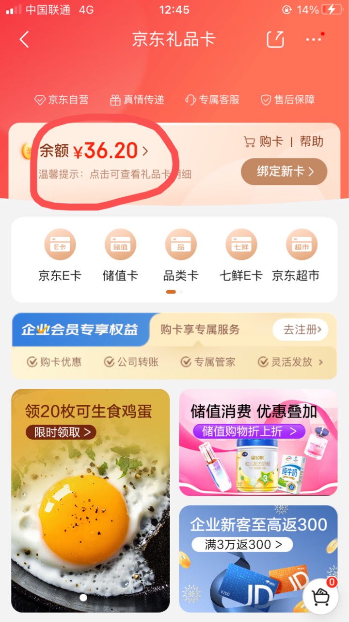 京东礼品卡36余额，你自己找个20多点的东西，减掉8运费，写你收货地址。20出，来个马83 / 作者:悄悄悄 / 