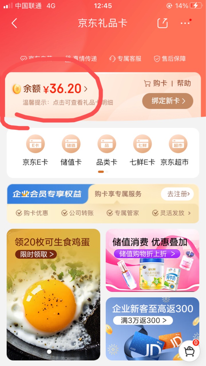 京东礼品卡36余额，你自己找个20多点的东西，减掉6运费，写你收货地址。20出，来个马65 / 作者:悄悄悄 / 