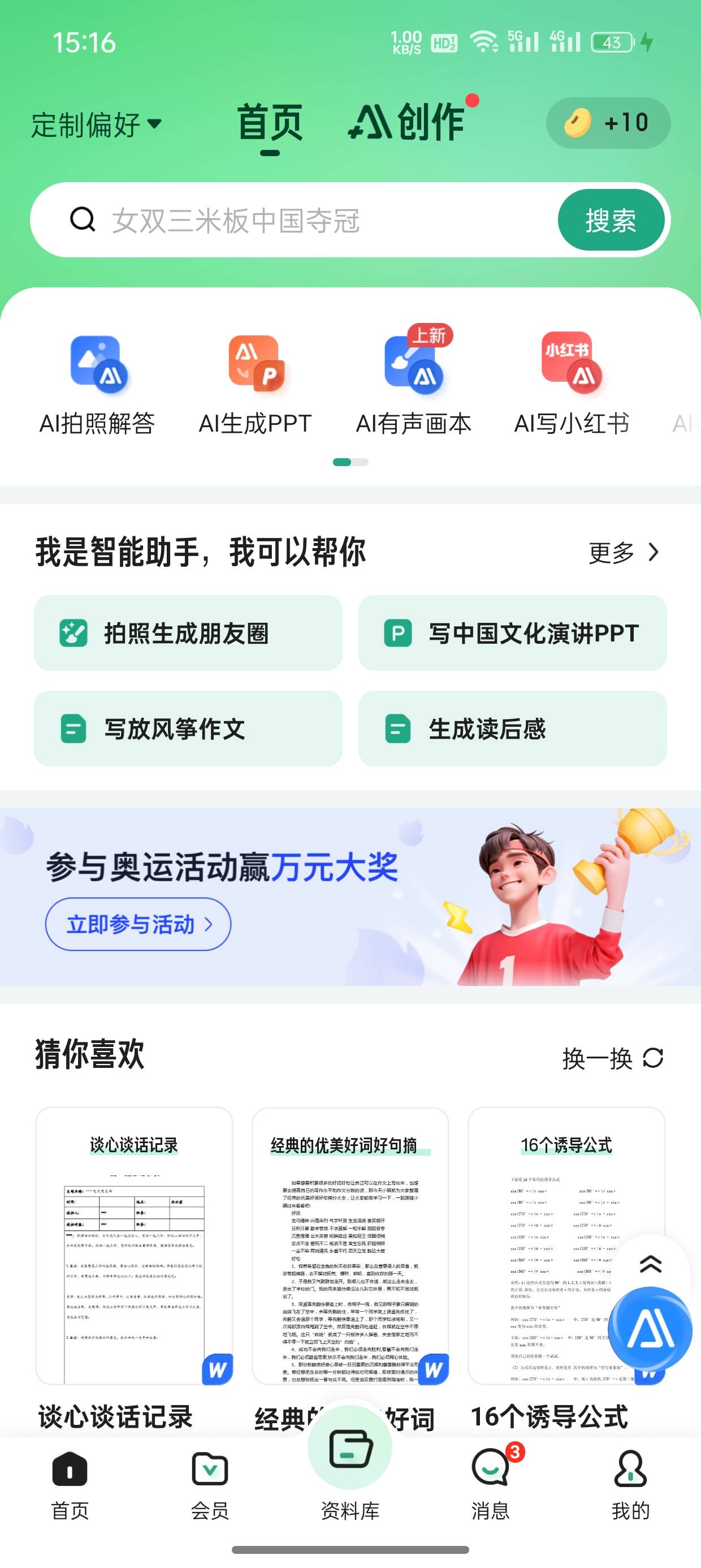 百度文库APP，邀6人得10毛，入口首页横幅


62 / 作者:卡农杀老鼠 / 